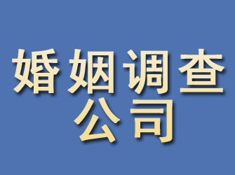 平山婚姻调查公司